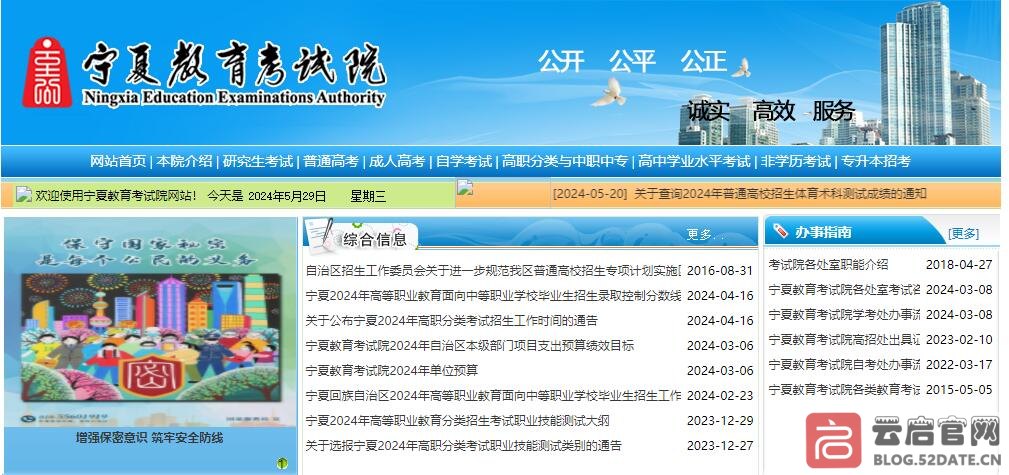 宁夏教育考试院官网登录入口（官方登录入口链接地址）