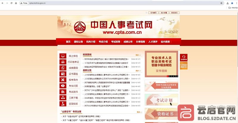 中国人事考试网官网登录入口（官方网页版登录地址）